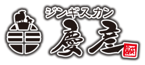 ジンギスカン慶彦 東京大森店